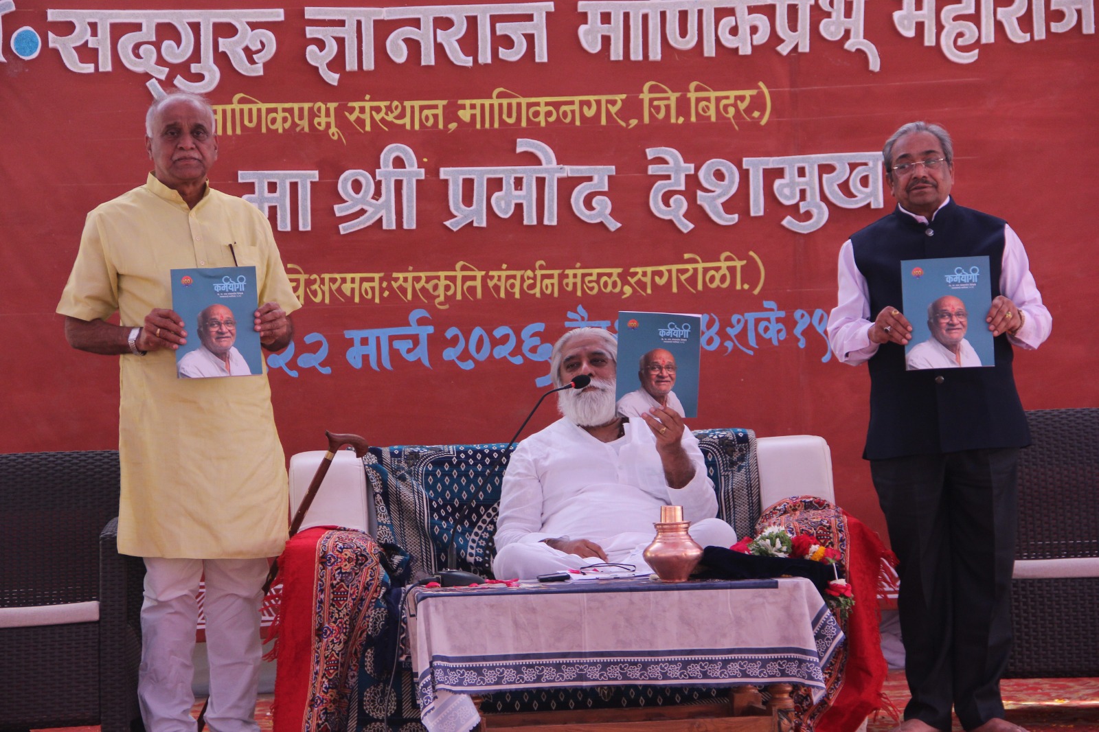 समाजाचे देणे फेडणारा खरा कर्मयोगी – प.पू. डॉ. ज्ञानराज माणिकप्रभू महाराज यांचे प्रतिपादन*