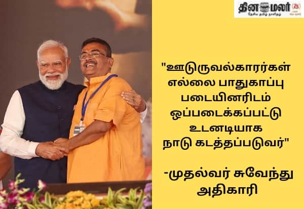 வங்கதேச ஊடுருவல்காரர்கள் இனி நாடு கடத்தப்படுவது உறுதி; மே.வங்கத்தில் புதிய விதியை அமல்படுத்தியது பா.ஜ., அரசு